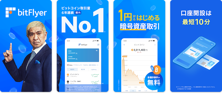 ブットフライヤーアプリ