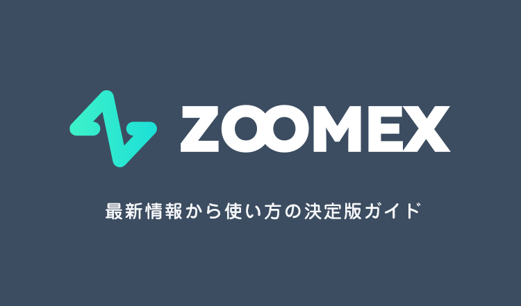 Zoomex ズームエックス企業情報