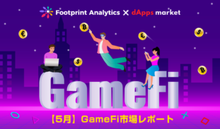 【5月】Web3ゲーム月間レポート：GameFi市場の成長と残る課題