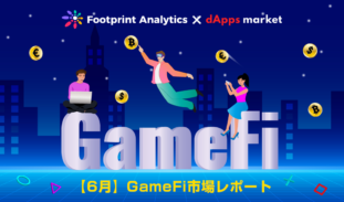 【6月】Web3ゲーム月間レポート：GameFi市場の洞察と可能性