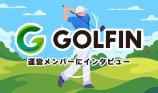 GOLFIN 運営インタビュー！ゴルフで稼げるWeb3ゲームの仕組みとは