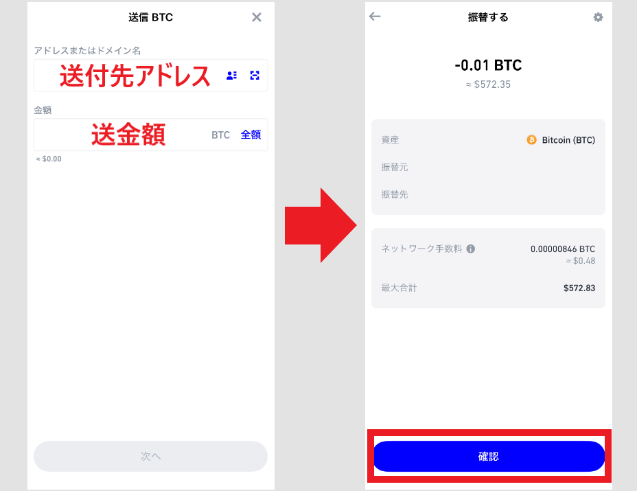 仮想通貨の送金画面