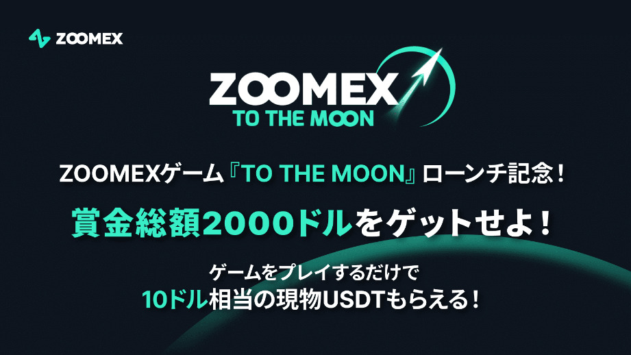 TO THE MOONプレイイベント