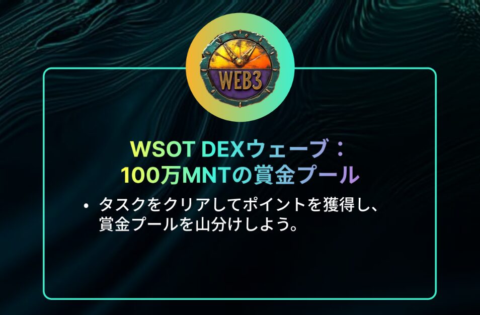 DEXウェーブ