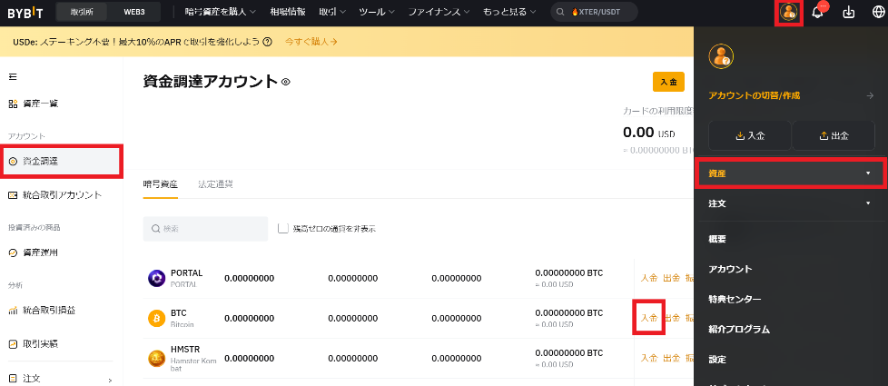 バイビット　BTC入金アドレス