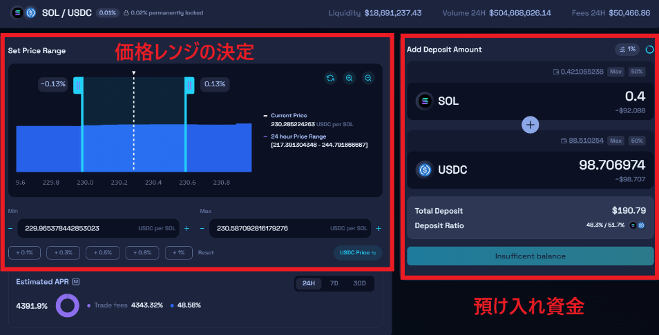 流動性提供の設定画面