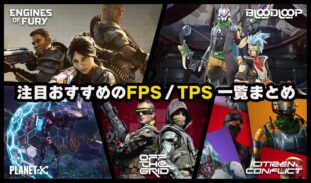 【2025年】注目おすすめのFPS/TPSのブロックチェーンゲーム一覧