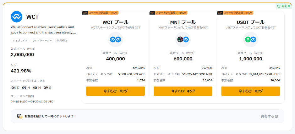 WCTローンチプールバナー