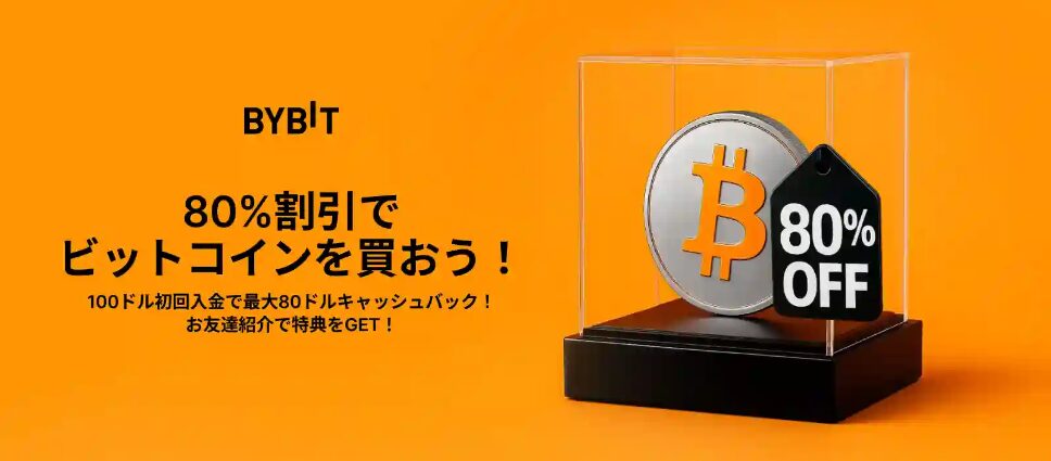 80ドルキャッシュバックのイメージ画像