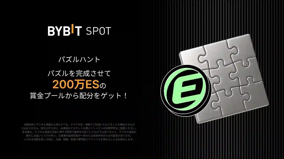 パズルハント
