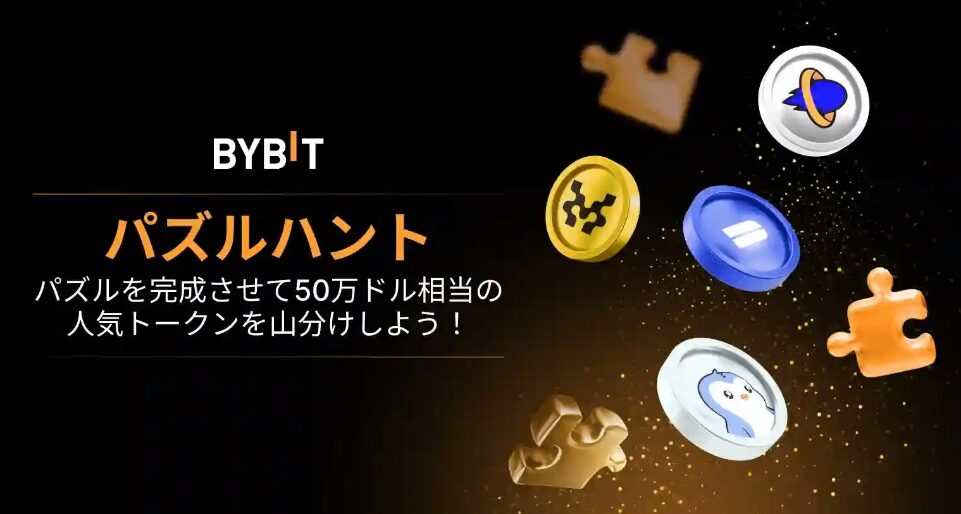 パズルハント