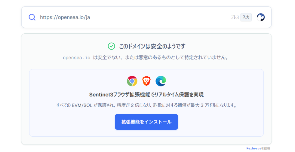 ドメインスキャナー