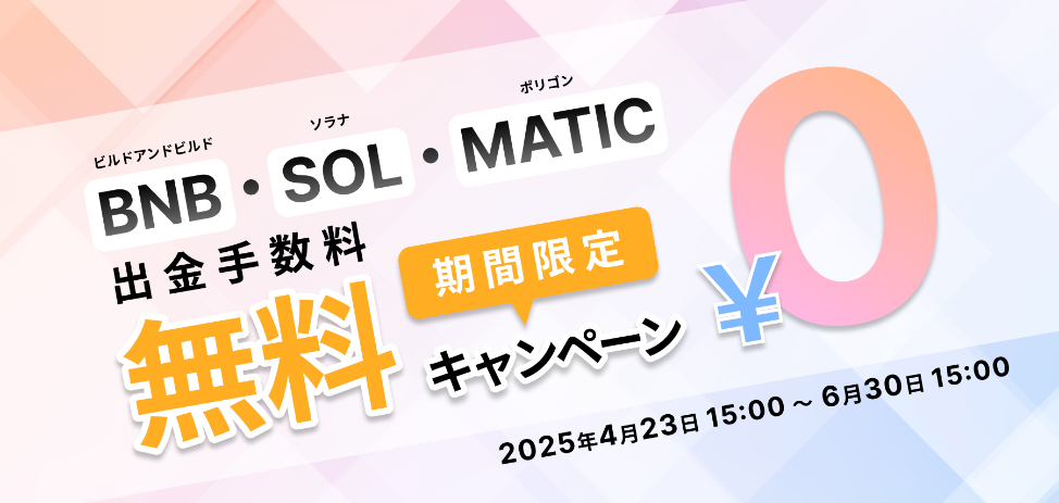 出金手数料無料