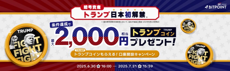 2,000円相当のBTC、ETHプレゼント