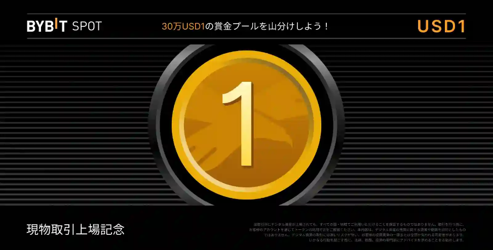 USD1　トークンスプラッシュ