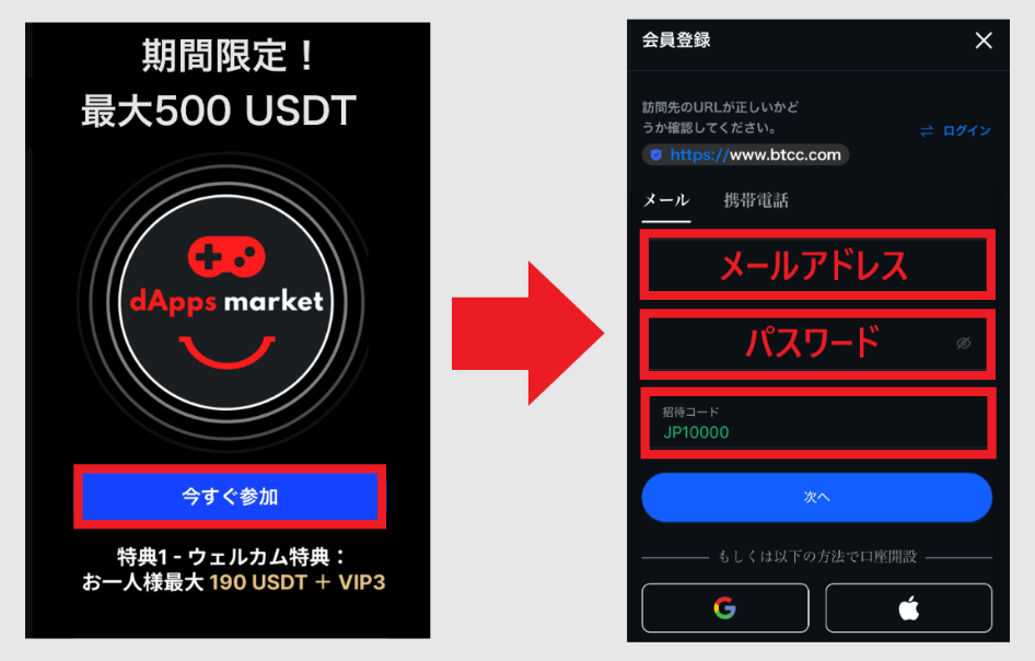 BTCCの登録方法｜口座開設と本人確認のやり方・招待コードまとめ