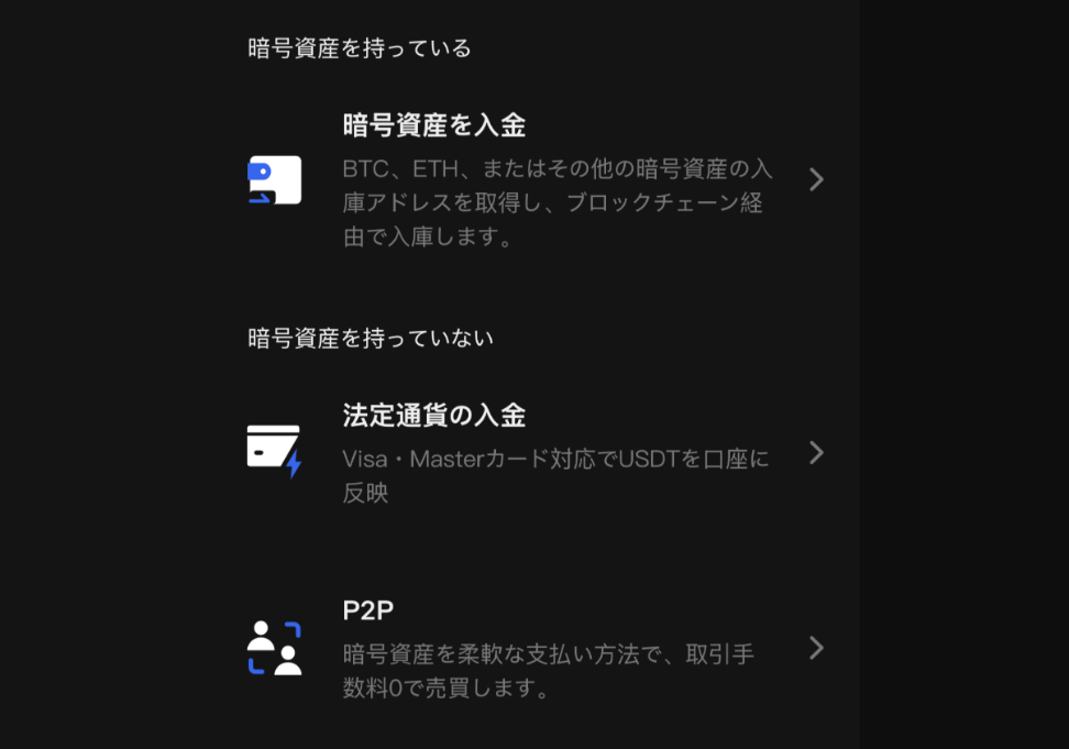 入金方法一覧