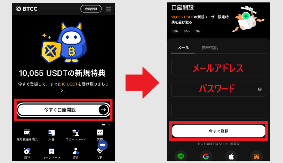 BTCC 登録画面