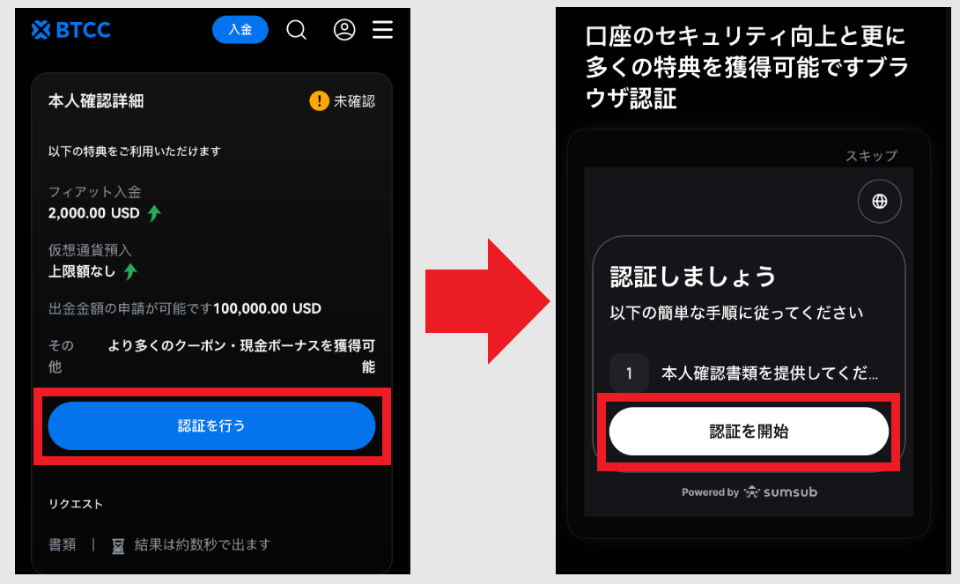 BTCCの登録方法｜口座開設と本人確認のやり方・招待コードまとめ