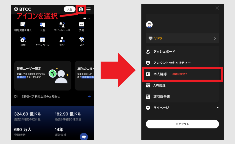 本人確認設定画面