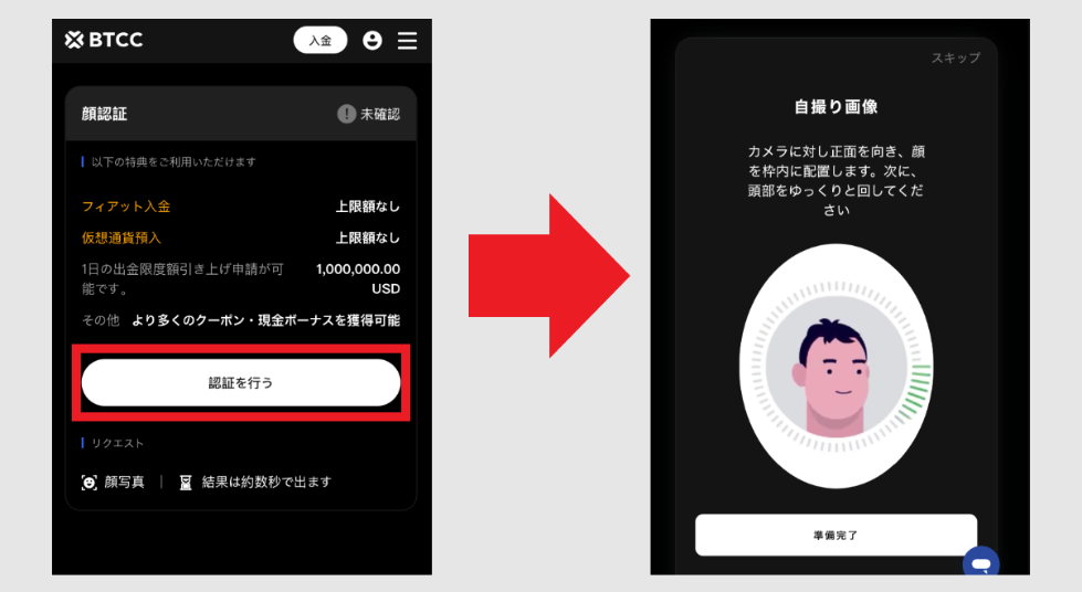 顔認証画面