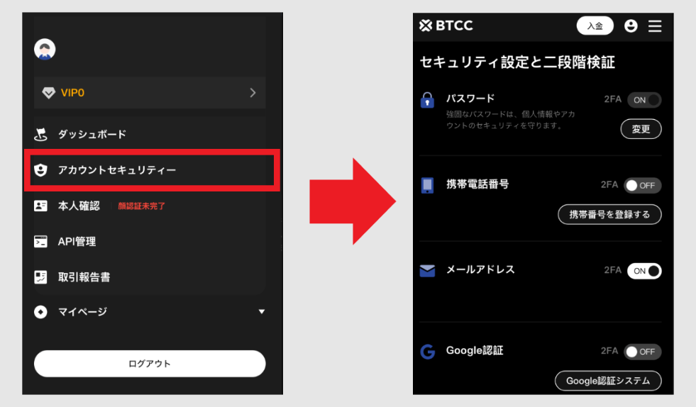 二段階認証設定画面
