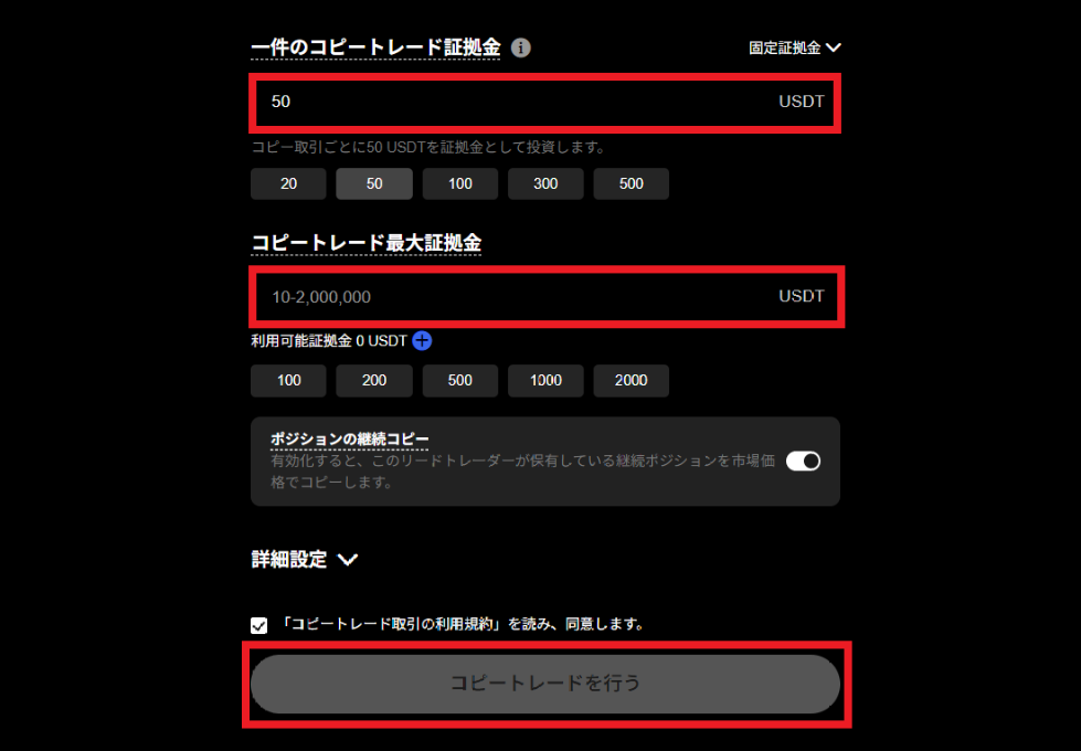 コピートレード設定画面