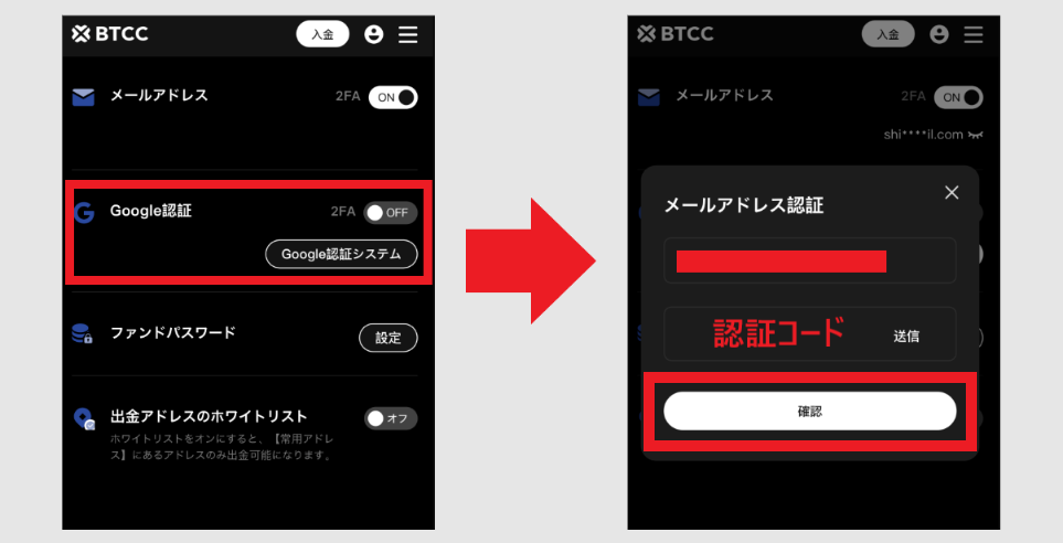 メール認証コード入力画面