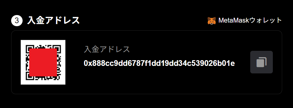 ウォレットアドレスコピー欄
