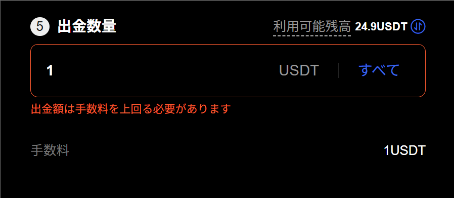 出金額入力画面