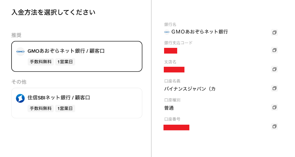 入金用口座情報