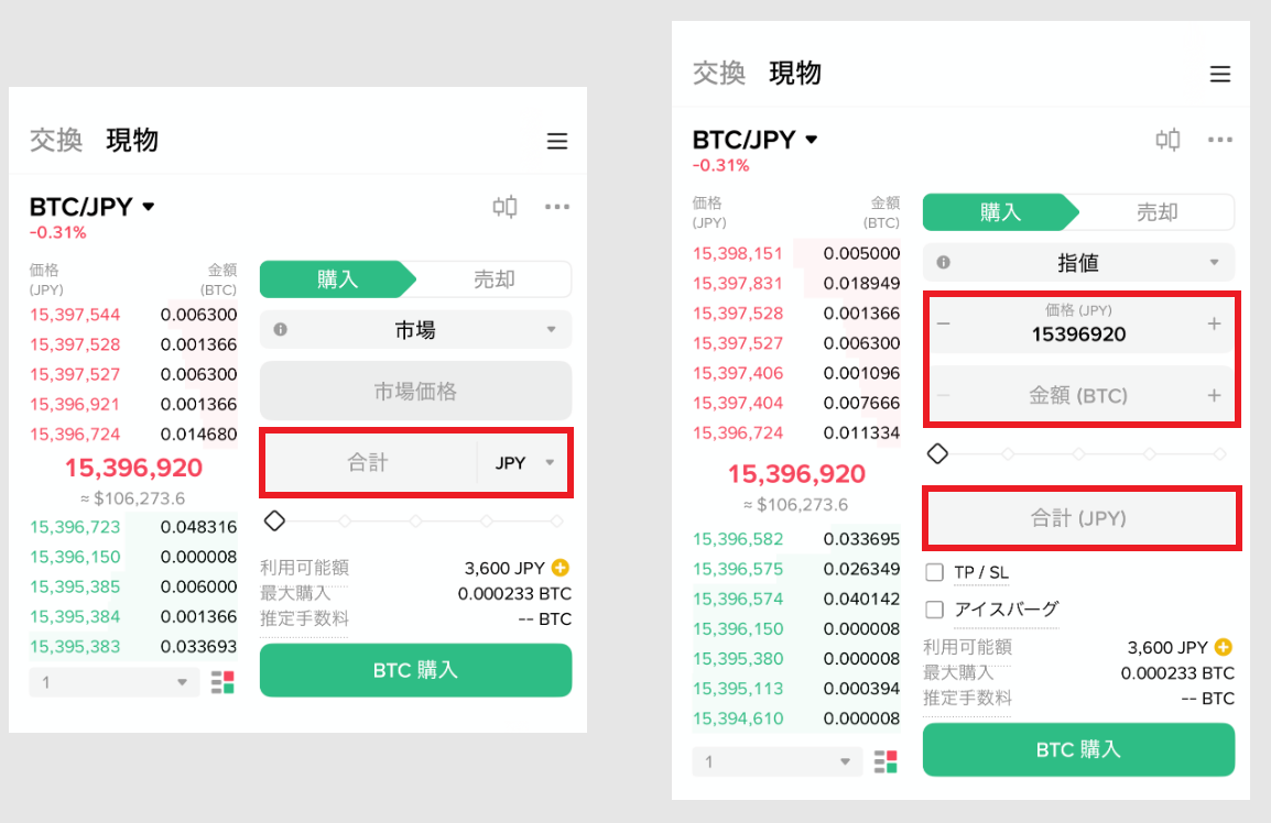 仮想通貨の購入フォーム