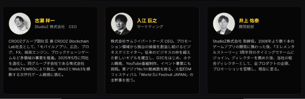 開発メンバープロフィール