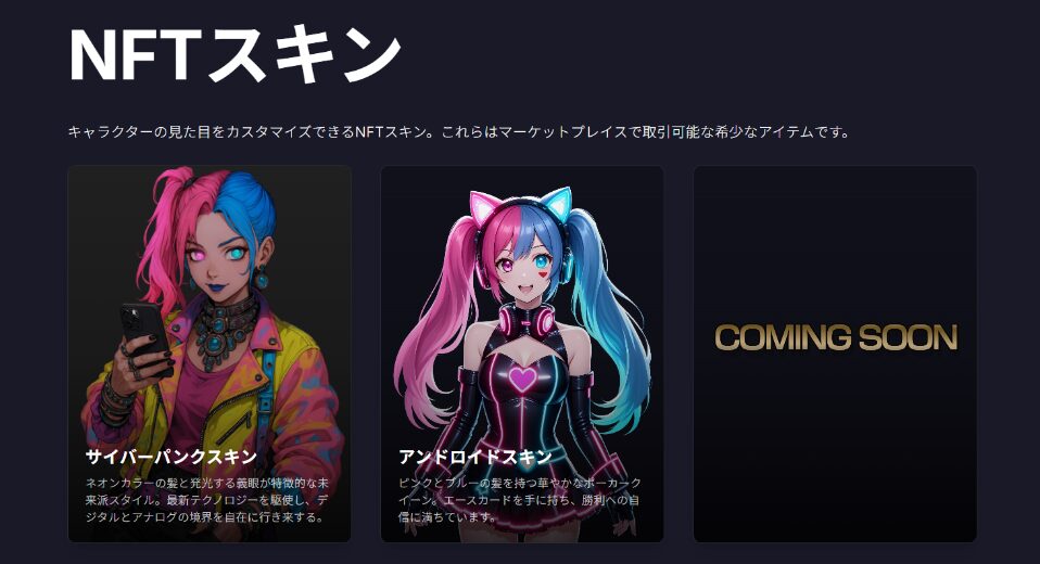 NFTスキン例