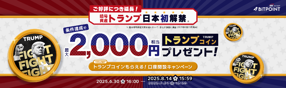 2,000円相当のBTC、ETHプレゼント