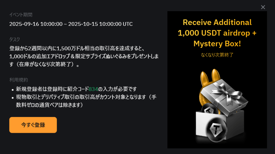 ダプマ限定ウェルカムキャンペーン