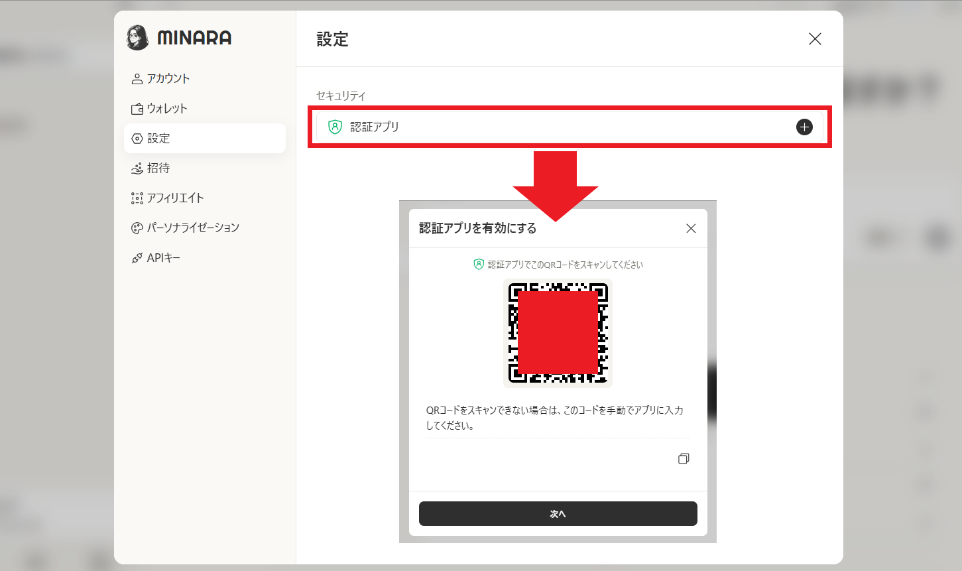 二段階認証の登録画面