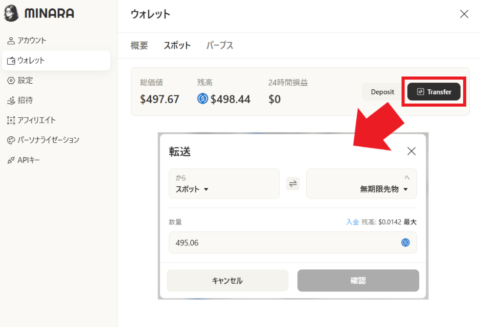 移動額の選択画面