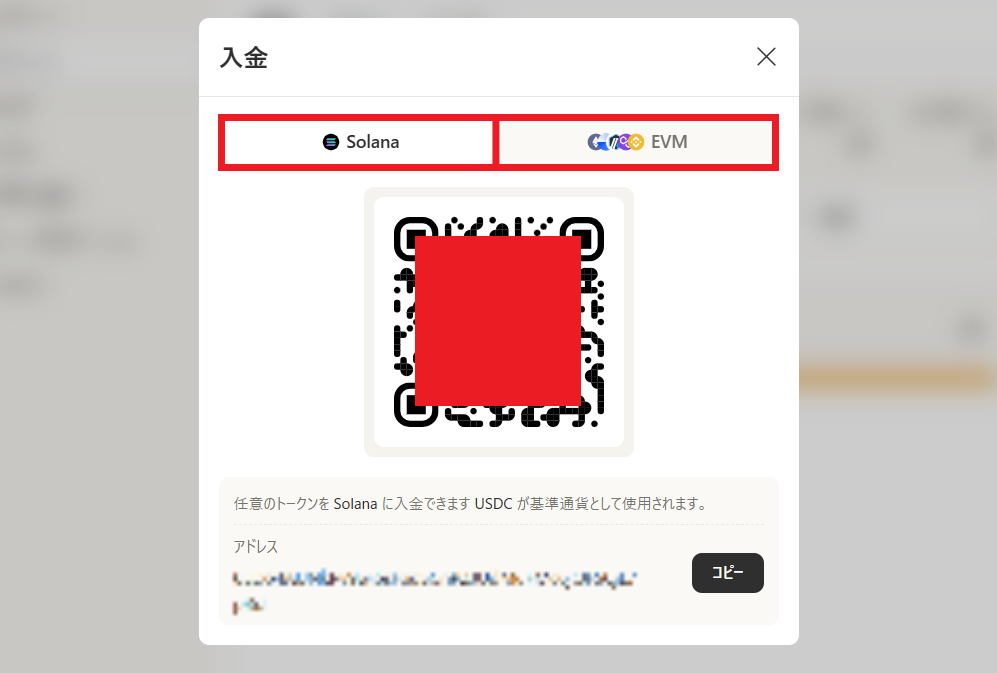 ウォレットアドレス表示の画面