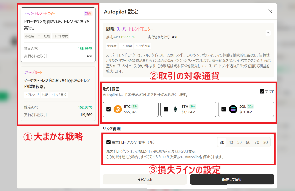 ルール設定画面