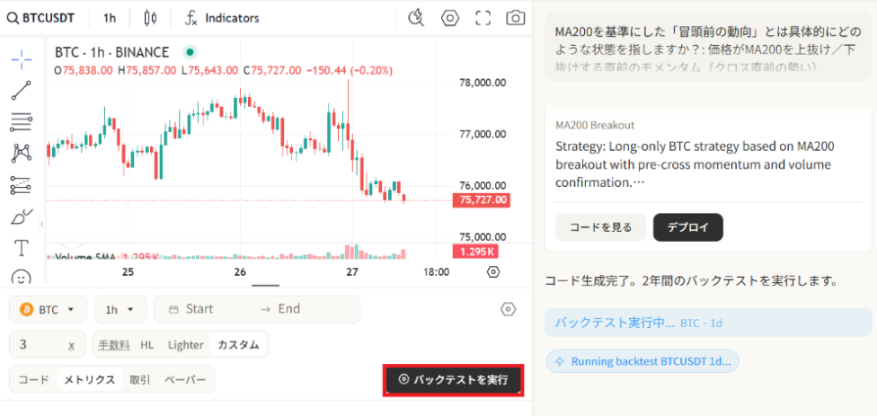 バックテスト実行中の画面