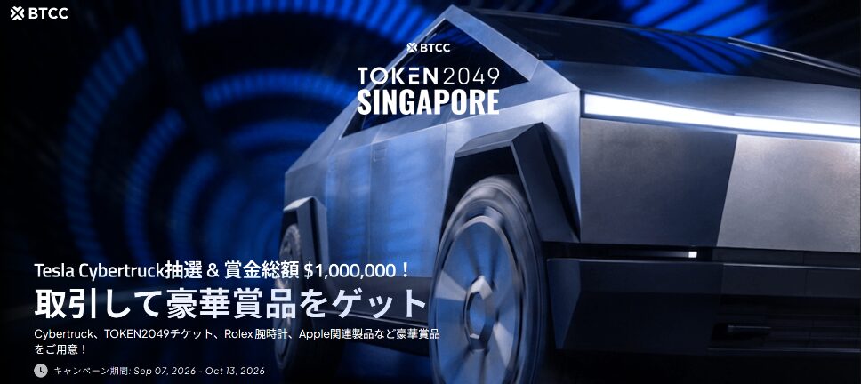 TOKEN2049取引大会イベントバナー