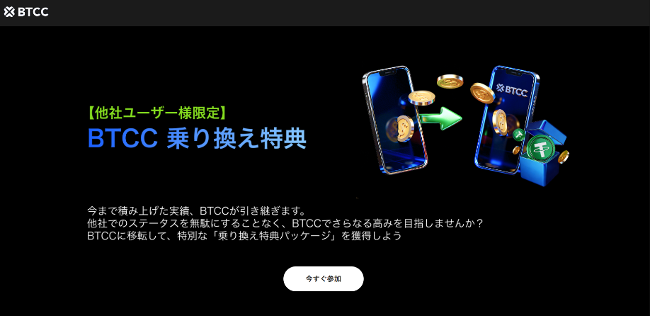 乗り換えキャンペーンバナー