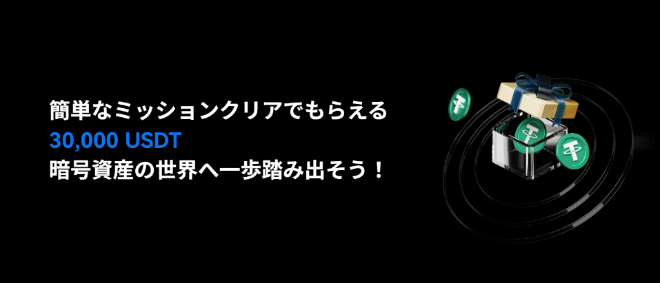 新規ユーザーキャンペーンバナー